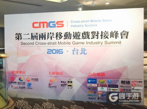 第二届CMGS在台北举行 JJ比赛畅谈棋牌游戏发展