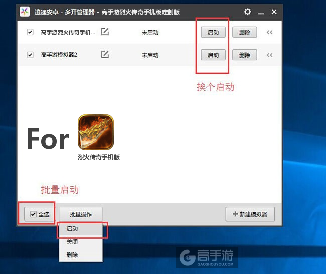 启动烈火传奇手机版模拟器