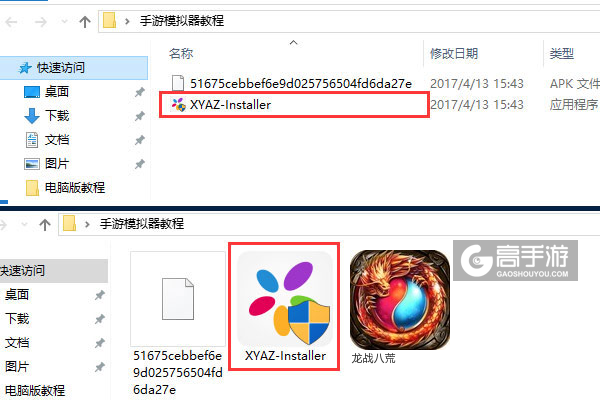 龙战八荒电脑版安装教程1
