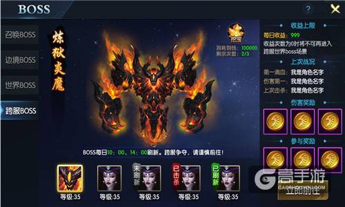 仙魔殊途 《御龙传奇》万人同战世界BOSS