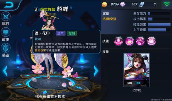 〈绝世舞姬—貂蝉〉技能介绍、出装推荐及玩法解析