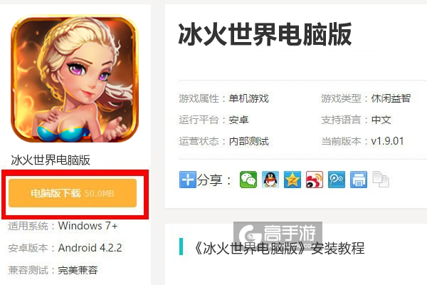  冰火世界电脑版下载