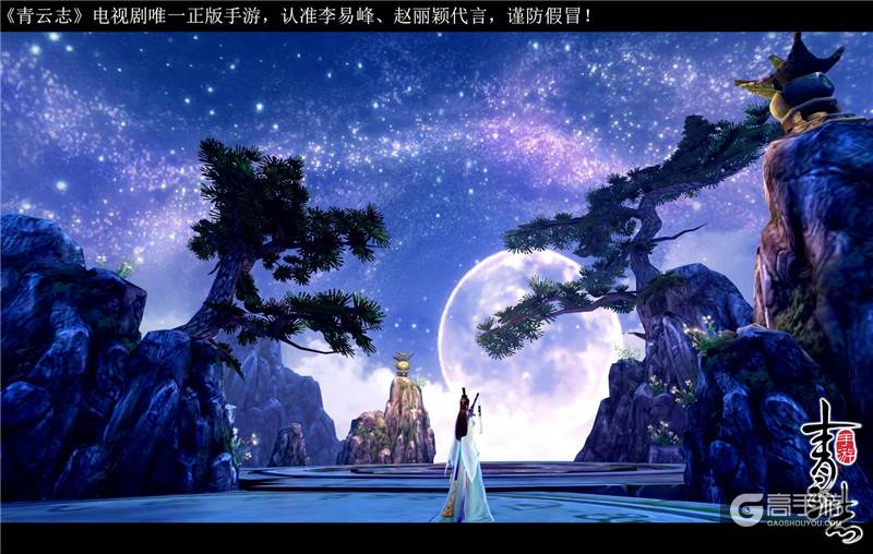 十年端游沉淀匠心打造真3D！ 《青云志》手游8.25开放下载