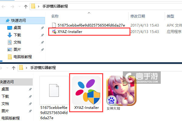 女神大陆电脑版安装教程1