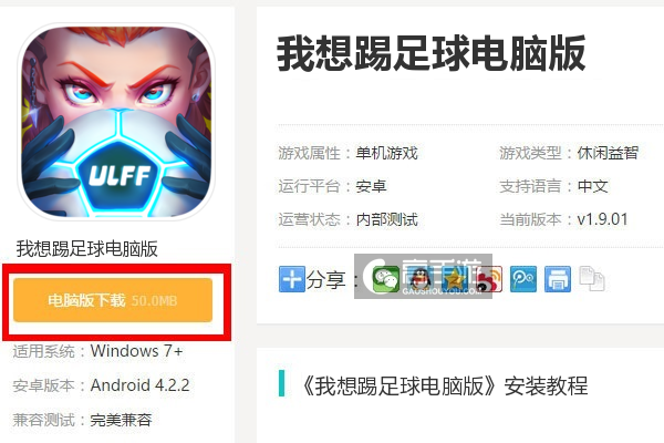  我想踢足球电脑版下载