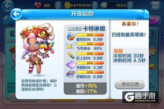 天天酷跑卡特琳娜怎么样 卡特琳娜详细分析