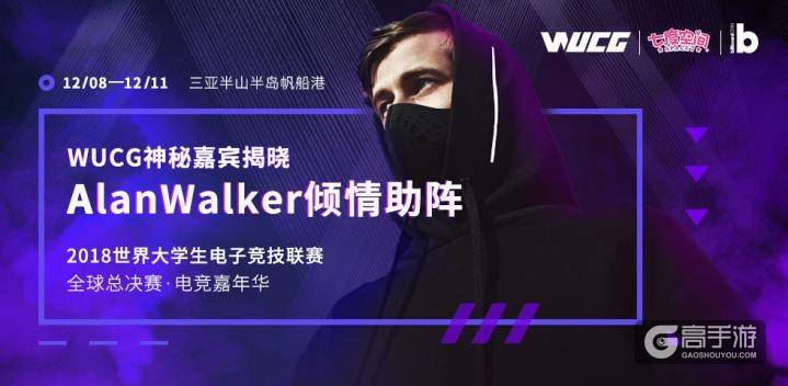 WUCG2018全球总决赛