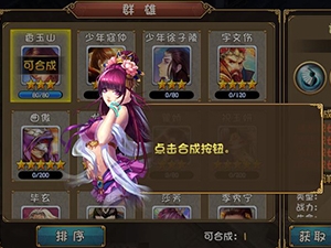 英雄合成系统介绍