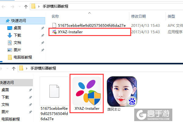 国民主公电脑版安装教程1