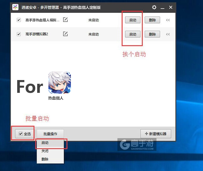 启动热血猎人模拟器