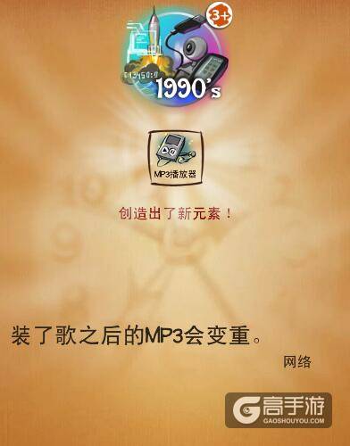 涂鸦上帝最伟大的发明最后一部分 涂鸦上帝1990年代合成攻略