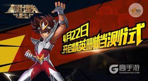 《圣斗士星矢:重生》明日开测 车田正美亲笔监修