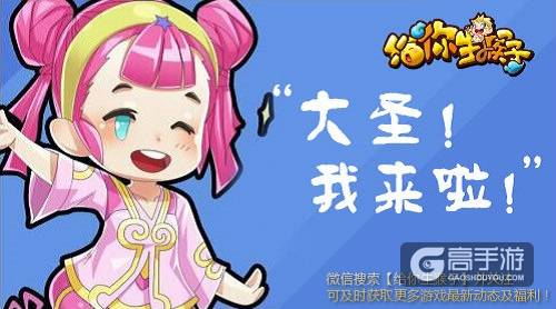 师徒cei钉壳 《给你生猴子》代言人花落谁家