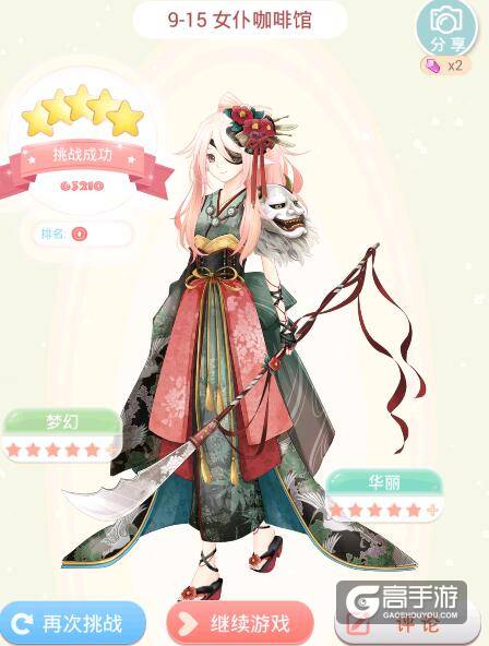 夏目的美丽日记9-15女仆咖啡馆5星攻略