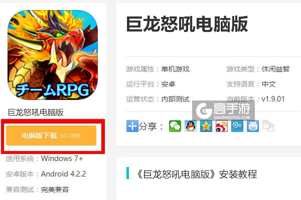  巨龙怒吼电脑版下载