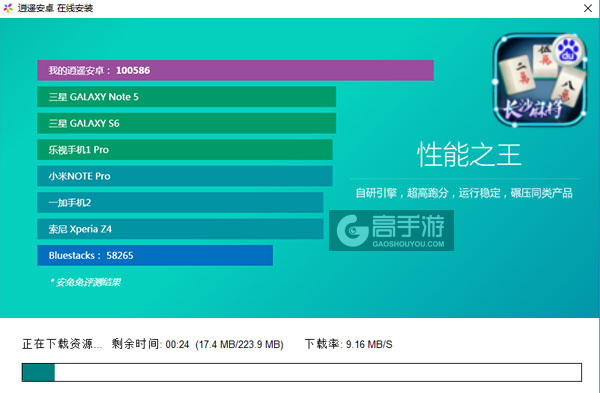 长沙麻将电脑版安装教程2