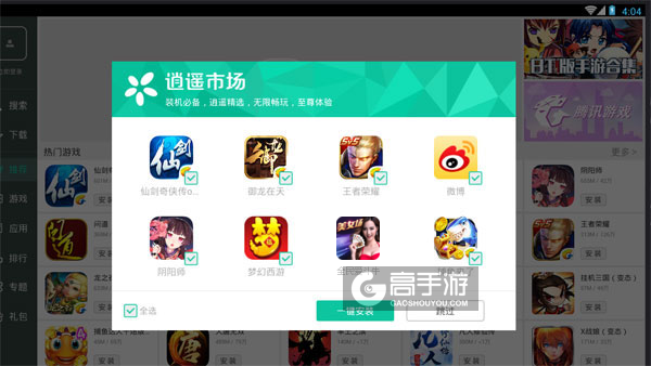 高手游定制的全民爱斗牛电脑版有相关热门游戏推荐
