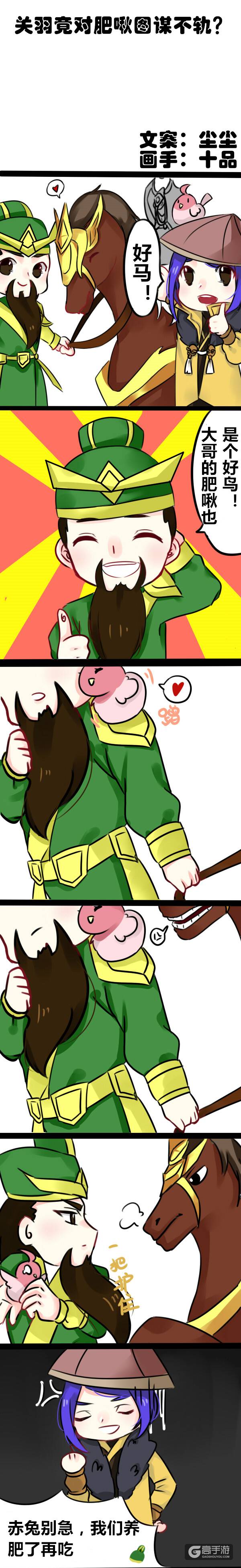 【王者荣耀漫画】关羽居然这样对刘备！不怕被打吗？