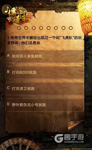 王者青铜高下立判 《传奇世界》冷知识考试上线