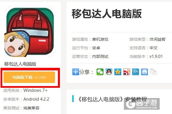  移包达人电脑版下载