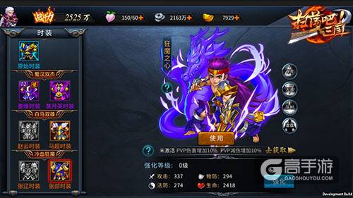 军团专属福利9377《扫荡三国》酷炫时装爆料