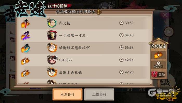 阴阳师红叶的羁绊竞速怎么打 快速通关攻略