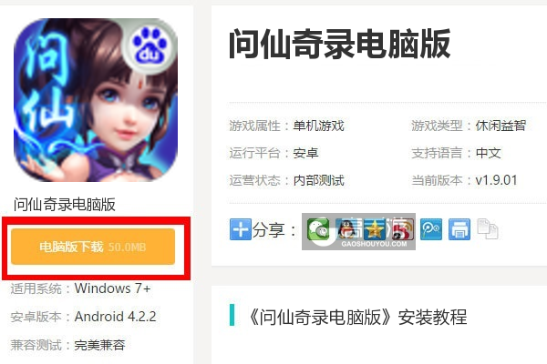 问仙奇录电脑版下载