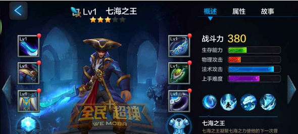 全民超神七海之王多少钱？杰瑞价格性价比分析