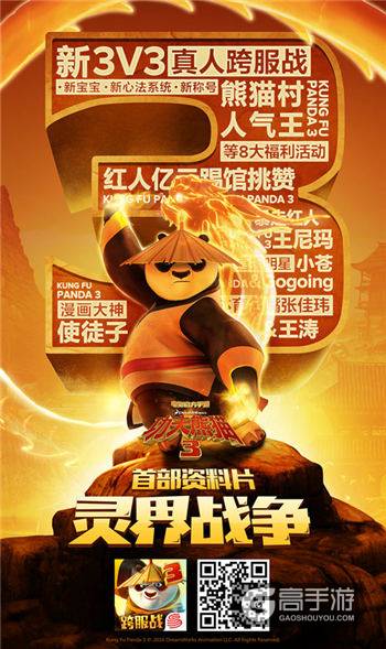 灵界战争开启 《功夫熊猫3》手游新资料片今日公测