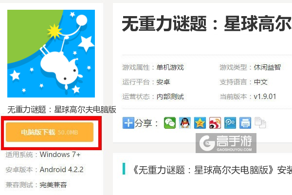  无重力谜题：星球高尔夫电脑版下载