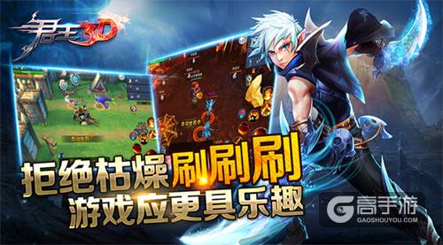 《君王3D》：拒绝枯燥刷刷刷 游戏应更具乐趣