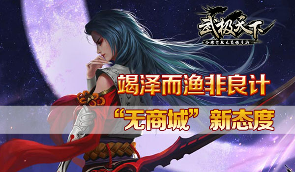 武极天下今日12点取消激活码 承诺兑现 