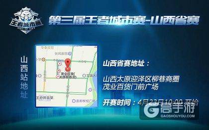 王者荣耀城市赛华西大区省赛22日打响，向区域决赛冲刺！