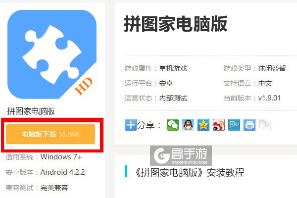  拼图家电脑版下载