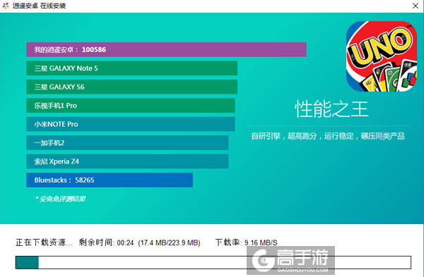 UNO（一起优诺）电脑版安装教程2