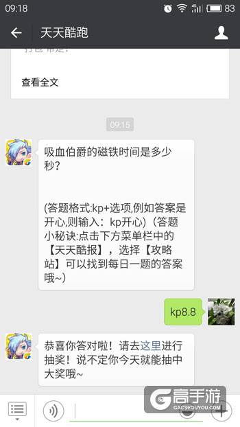 天天酷跑每日一题 吸血伯爵的磁铁时间是多少秒？
