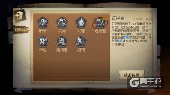 第五人格辅助技能