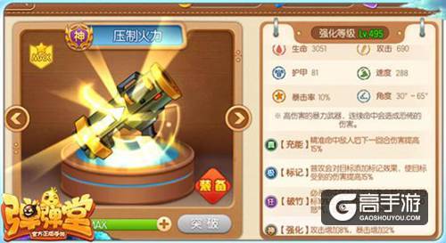 策略对战激情一夏 《弹弹堂手游》新武器全面曝光