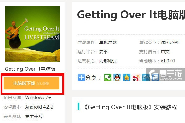  Getting Over It电脑版下载