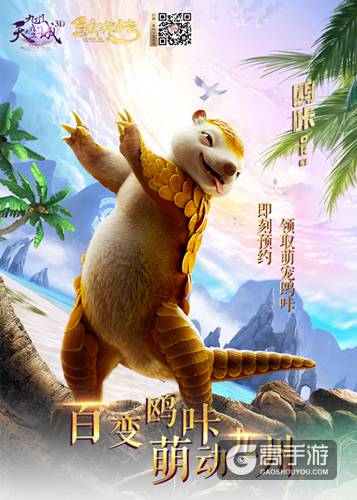 祖龙娱乐《九州天空城3D》联动电影《鲛珠传》 预约送萌宠鸥咔