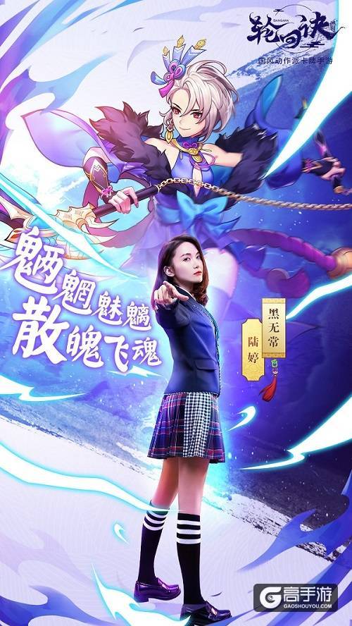 SNH48带你一窥《轮回诀》三界缘神秘史
