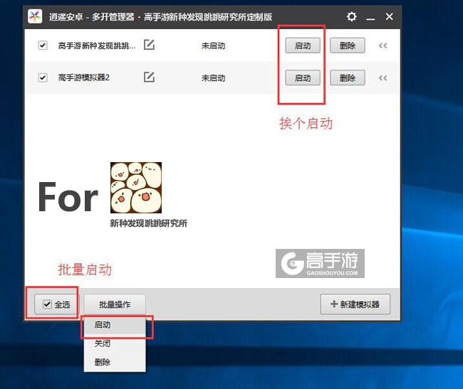启动新种发现跳跳研究所模拟器