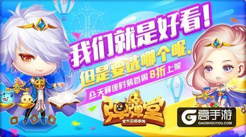 最美的星座 《弹弹堂手游》天秤座时装明日登场