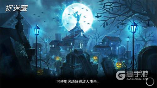 《英魂之战》不止有竞技还有休闲 捉迷藏地图介绍