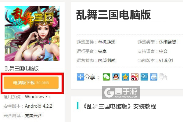  乱舞三国电脑版下载