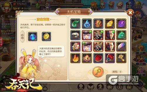 佛系新玩法9377《吞天记》神秘天机宝箱来袭