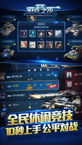《全民坦克之战》6月15日iOS上线 五大特色不得不玩