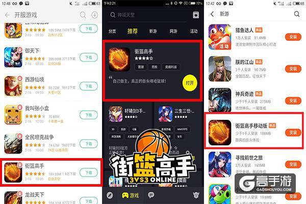 火力全开！《街篮高手》手游获众平台推荐