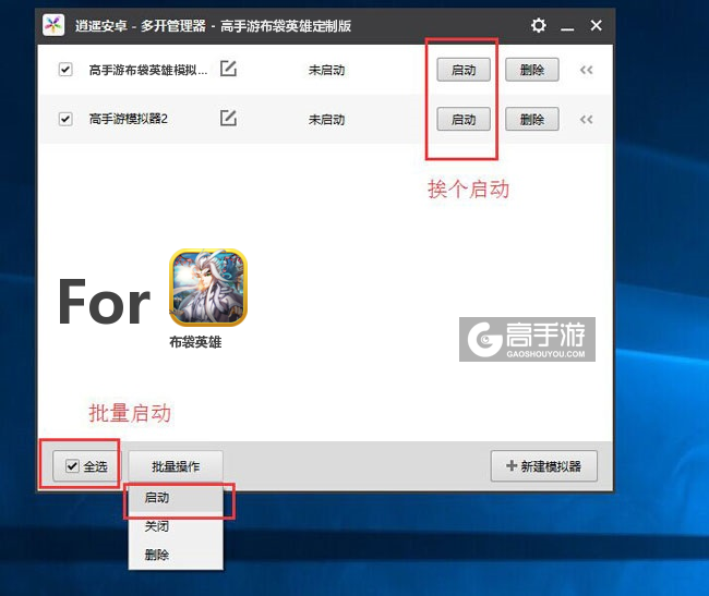 启动布袋英雄模拟器