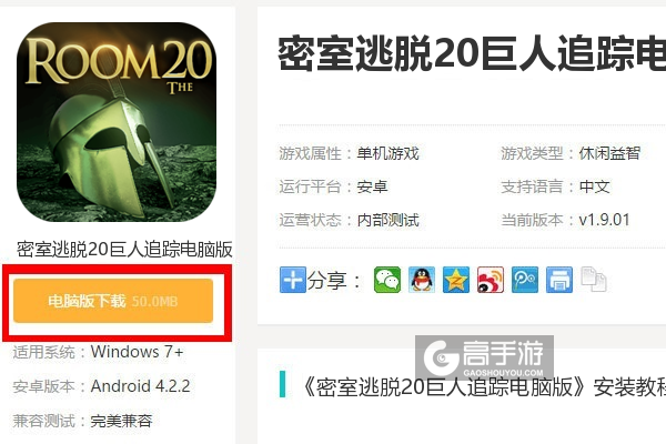  密室逃脱20巨人追踪电脑版下载